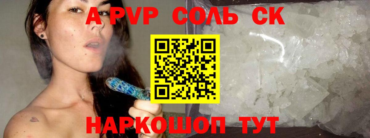 APVP VHQ Елец