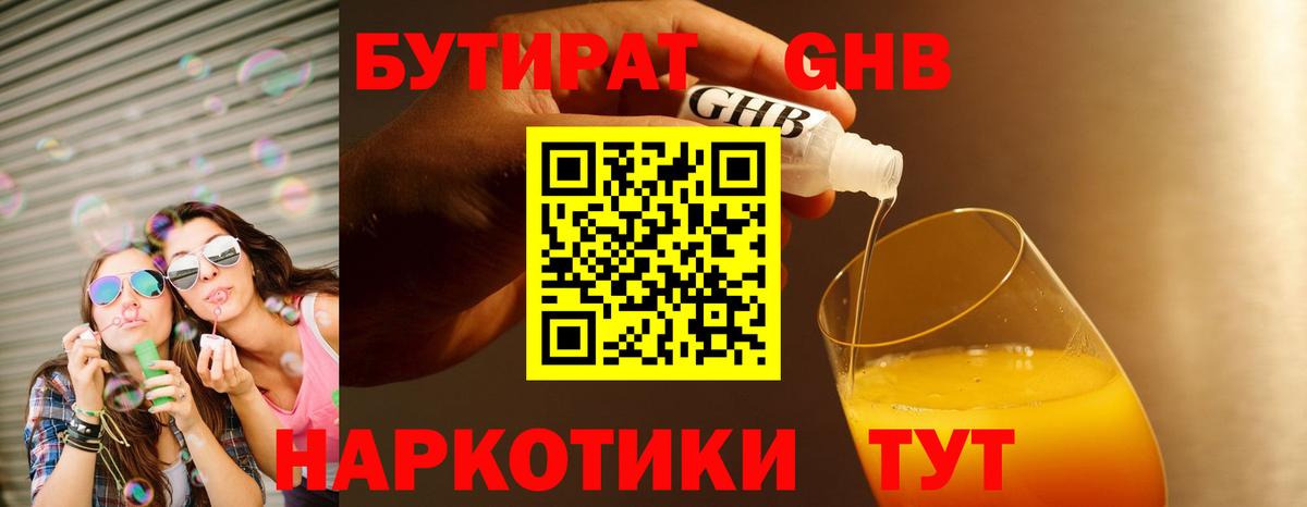 БУТИРАТ 1.4BDO  БУТИРАТ  Елец  Вход с VPN 