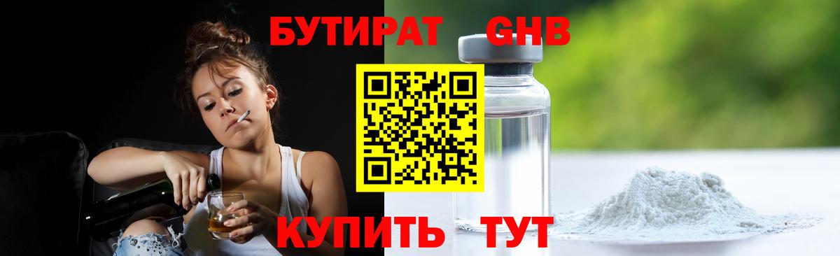 БУТИРАТ бутандиол Елец