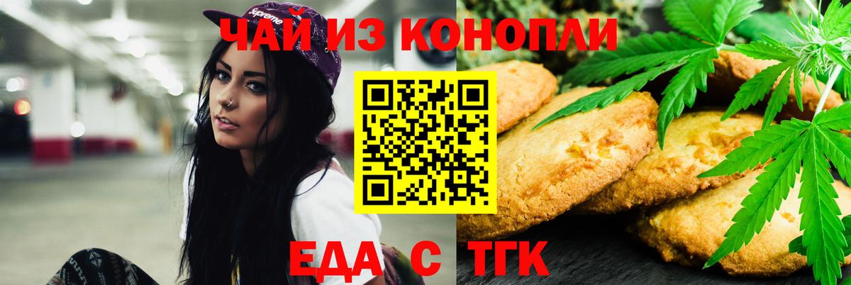 Елец  Печенье с ТГК марихуана  Вход с VPN 