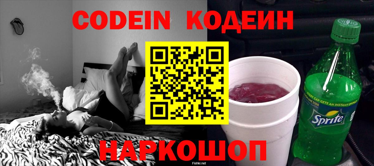 Codein Purple Drank Елец