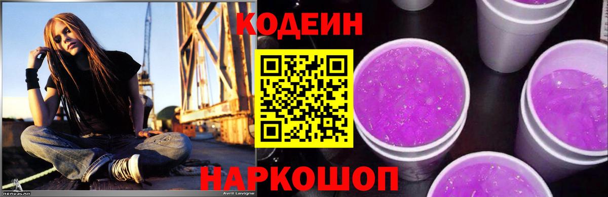Codein напиток Lean (лин)  Codein Purple Drank  Вход с VPN  Елец 