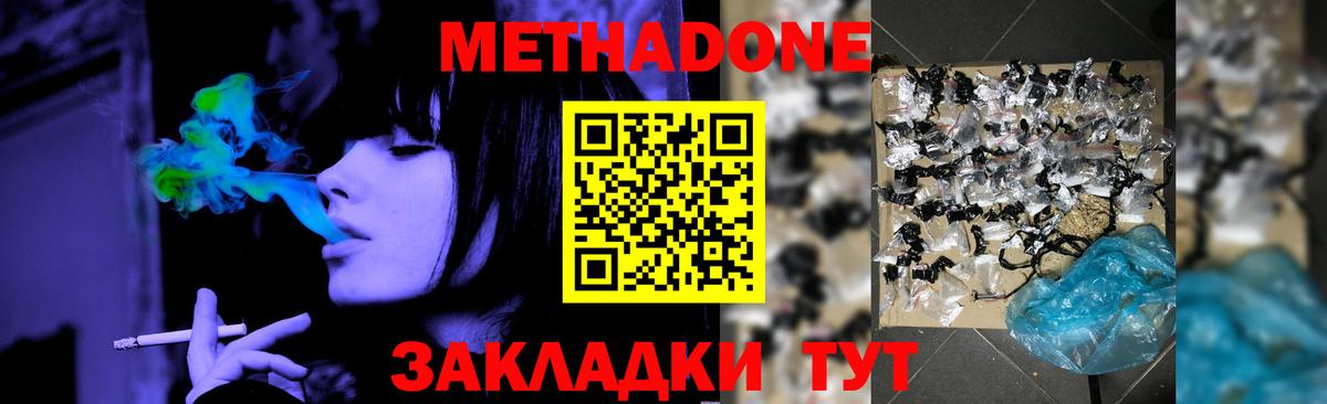 МЕТАДОН methadone Елец