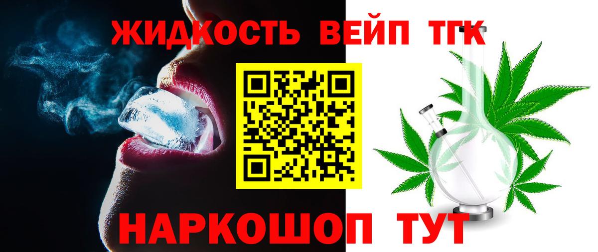 ТГК вейп Елец
